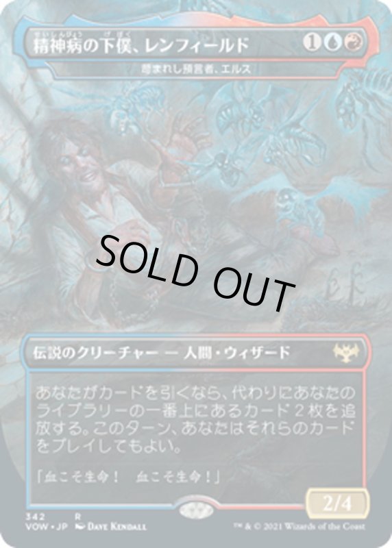 画像1: 【JPN】苛まれし預言者、エルス/Eruth, Tormented Prophet[MTG_VOW_342R] (1)