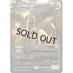 画像1: 【JPN】天使の拳、トーレンズ/Torens, Fist of the Angels[MTG_VOW_344R]