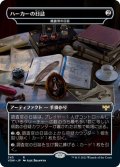 【JPN】★Foil★調査官の日誌/Investigator's Journal[MTG_VOW_345R]