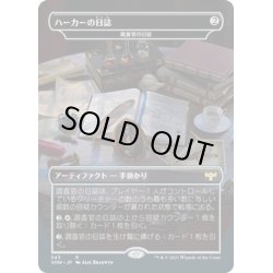 画像1: 【JPN】調査官の日誌/Investigator's Journal[MTG_VOW_345R]