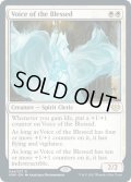 【ENG】祝福されし者の声/Voice of the Blessed[MTG_VOW_044R]