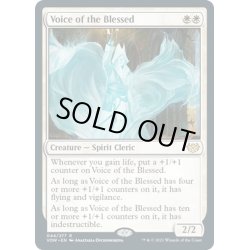 画像1: 【ENG】祝福されし者の声/Voice of the Blessed[MTG_VOW_044R]