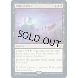 画像1: 【ENG】危難の道/Path of Peril[MTG_VOW_124R]