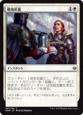 【JPN】戦地昇進/Battlefield Promotion[MTG_WAR_005C]