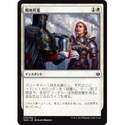 画像1: 【JPN】戦地昇進/Battlefield Promotion[MTG_WAR_005C]