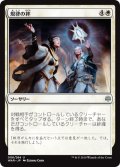 【JPN】規律の絆/Bond of Discipline[MTG_WAR_006U]