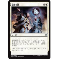 【JPN】規律の絆/Bond of Discipline[MTG_WAR_006U]