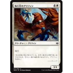 画像1: 【JPN】執行官のグリフィン/Enforcer Griffin[MTG_WAR_011C]