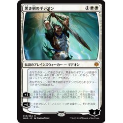 画像1: 【JPN】黒き剣のギデオン/Gideon Blackblade[MTG_WAR_013M]