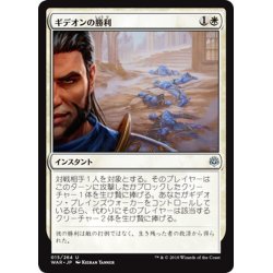 画像1: 【JPN】ギデオンの勝利/Gideon's Triumph[MTG_WAR_015U]