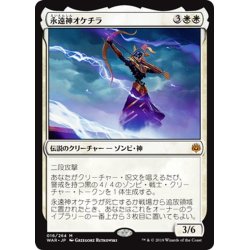 画像1: 【JPN】永遠神オケチラ/God-Eternal Oketra[MTG_WAR_016M]