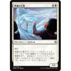 画像1: 【JPN】奉謝の亡霊/Grateful Apparition[MTG_WAR_017U]