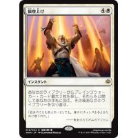 【JPN】狼煙上げ/Ignite the Beacon[MTG_WAR_018R]