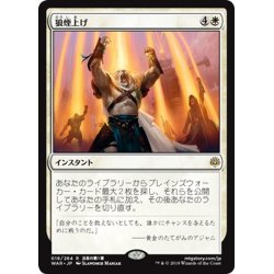 画像1: 【JPN】狼煙上げ/Ignite the Beacon[MTG_WAR_018R]