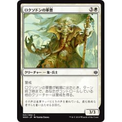 画像1: 【JPN】ロクソドンの軍曹/Loxodon Sergeant[MTG_WAR_021C]