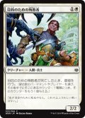 【JPN】目的のための殉教者/Martyr for the Cause[MTG_WAR_023C]