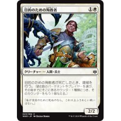 画像1: 【JPN】目的のための殉教者/Martyr for the Cause[MTG_WAR_023C]