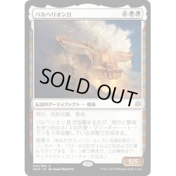 画像1: 【JPN】パルヘリオンII/Parhelion II[MTG_WAR_024R]