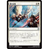 【JPN】翼の結集/Rally of Wings[MTG_WAR_027U]