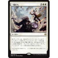 【JPN】一騎打ち/Single Combat[MTG_WAR_030R]