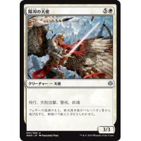 【JPN】陽刃の天使/Sunblade Angel[MTG_WAR_031U]