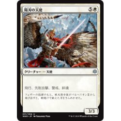 画像1: 【JPN】陽刃の天使/Sunblade Angel[MTG_WAR_031U]