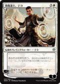 【JPN】盾魔道士、テヨ/Teyo, the Shieldmage[MTG_WAR_032U]