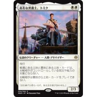 【JPN】高名な弁護士、トミク/Tomik, Distinguished Advokist[MTG_WAR_034R]