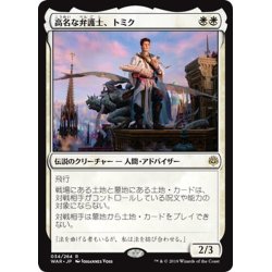 画像1: 【JPN】高名な弁護士、トミク/Tomik, Distinguished Advokist[MTG_WAR_034R]