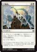 【JPN】立像崩し/Topple the Statue[MTG_WAR_035C]