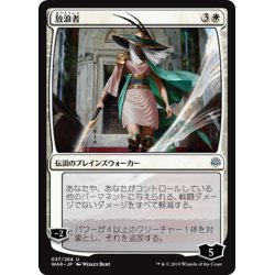 画像1: 【JPN】放浪者/The Wanderer[MTG_WAR_037U]