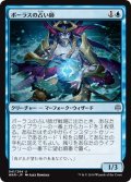 【JPN】ボーラスの占い師/Augur of Bolas[MTG_WAR_041U]