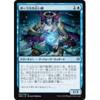 【JPN】ボーラスの占い師/Augur of Bolas[MTG_WAR_041U]