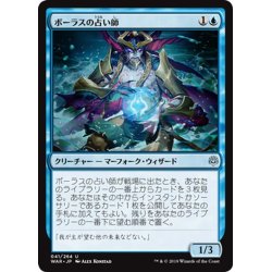 画像1: 【JPN】ボーラスの占い師/Augur of Bolas[MTG_WAR_041U]