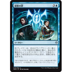 画像1: 【JPN】洞察の絆/Bond of Insight[MTG_WAR_043U]