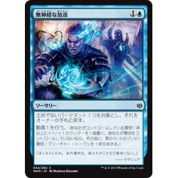 画像1: 【JPN】無神経な放逐/Callous Dismissal[MTG_WAR_044C]