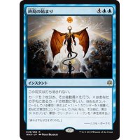 【JPN】終局の始まり/Commence the Endgame[MTG_WAR_045R]