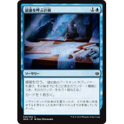 画像1: 【JPN】論議を呼ぶ計画/Contentious Plan[MTG_WAR_046C]