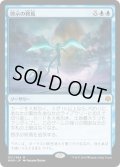 【JPN】啓示の終焉/Finale of Revelation[MTG_WAR_051M]