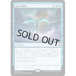 画像1: 【JPN】啓示の終焉/Finale of Revelation[MTG_WAR_051M]