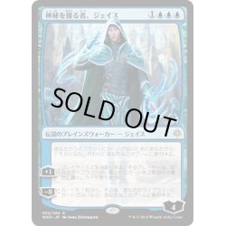 画像1: 【JPN】神秘を操る者、ジェイス/Jace, Wielder of Mysteries[MTG_WAR_054R]