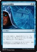 【JPN】ジェイスの勝利/Jace's Triumph[MTG_WAR_055U]