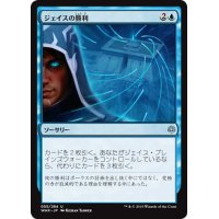 【JPN】ジェイスの勝利/Jace's Triumph[MTG_WAR_055U]