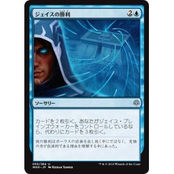 画像1: 【JPN】ジェイスの勝利/Jace's Triumph[MTG_WAR_055U]