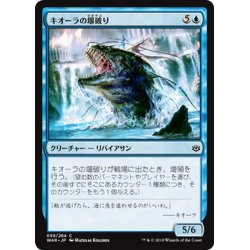 画像1: 【JPN】キオーラの堰破り/Kiora's Dambreaker[MTG_WAR_058C]