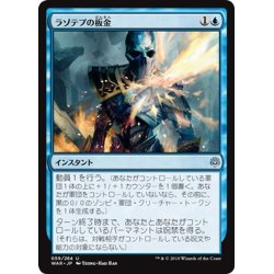 画像1: 【JPN】ラゾテプの板金/Lazotep Plating[MTG_WAR_059U]