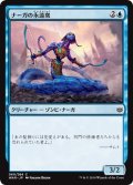 【JPN】ナーガの永遠衆/Naga Eternal[MTG_WAR_060C]