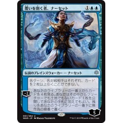 画像1: 【JPN】覆いを割く者、ナーセット/Narset, Parter of Veils[MTG_WAR_061U]