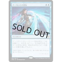 【JPN】ナーセットの逆転/Narset's Reversal[MTG_WAR_062R]