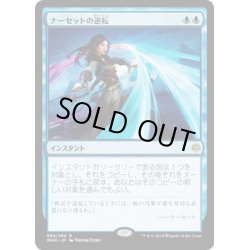 画像1: 【JPN】★Foil★ナーセットの逆転/Narset's Reversal[MTG_WAR_062R]